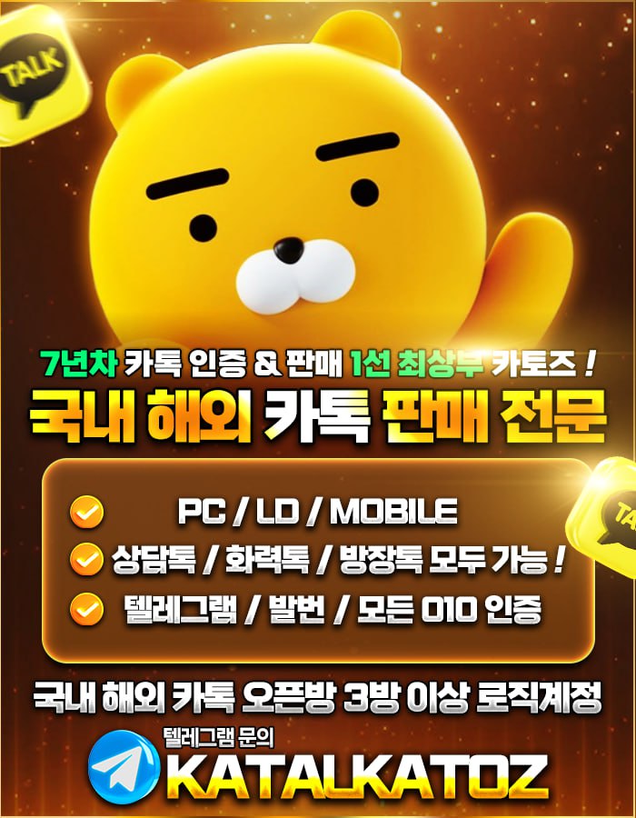 국내카톡 비즈니스 활용법