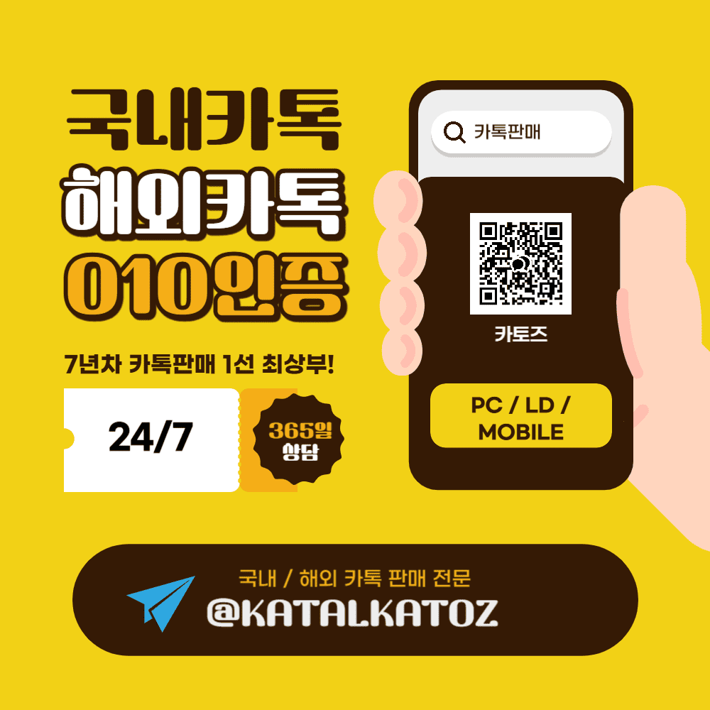 국내카톡