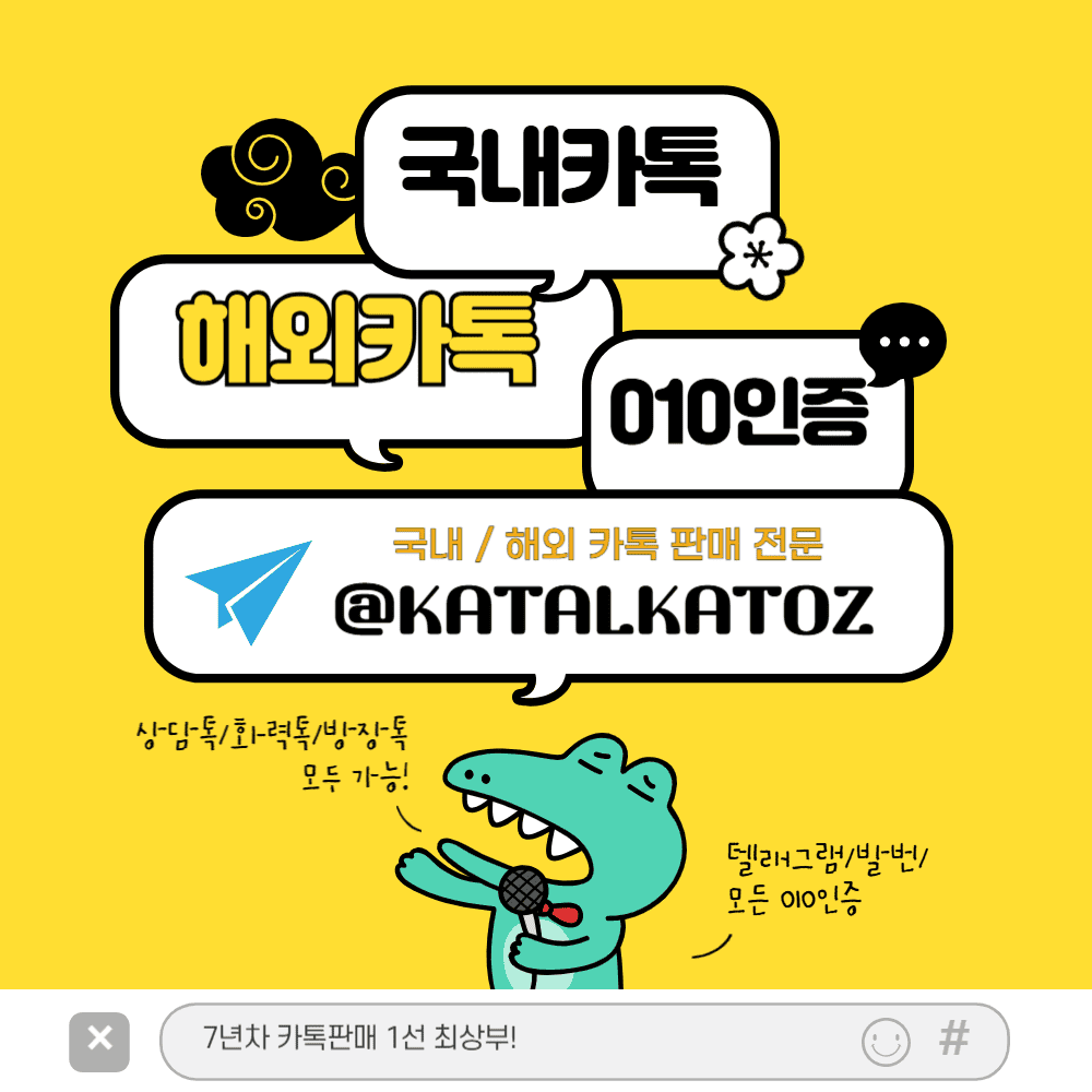 국내카톡 비즈니스 활용법