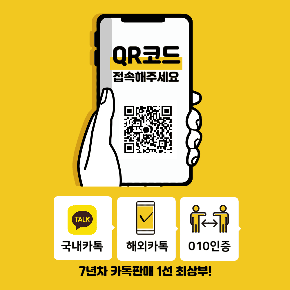 해외카톡 사용 가이드