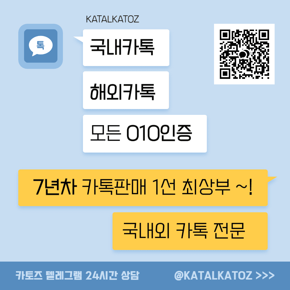 국내카톡 사용 가이드